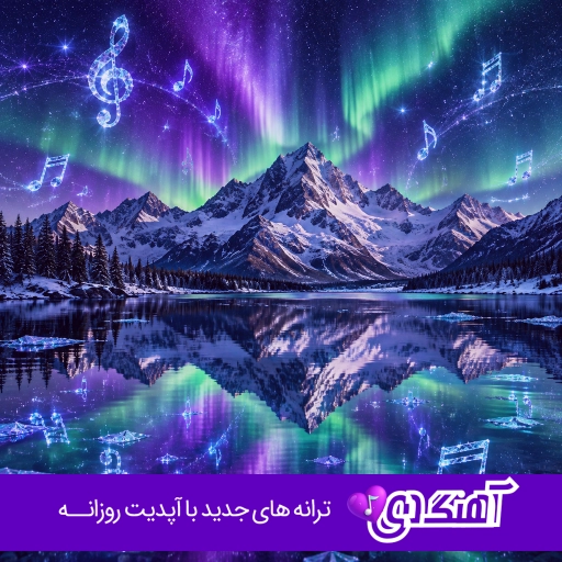 دانلود آهنگ اونجا که بر نیومد از تو کاری غصه نخوریا منو داری {ریمیکس اینستا}