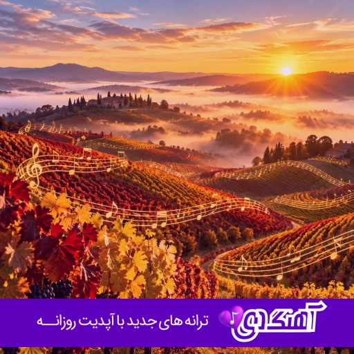 دانلود آهنگ تو قول دادی پشتمو اینجوری خالی نکنی هوش مصنوعی با صدای زن