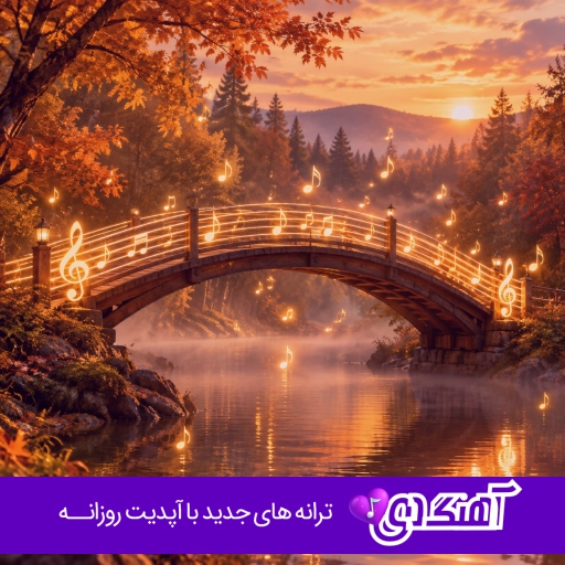 دانلود آهنگ ابوالفضل اسماعیل نژاد سلامتی – پیکو بوریم بالا سالامتیت حالا
