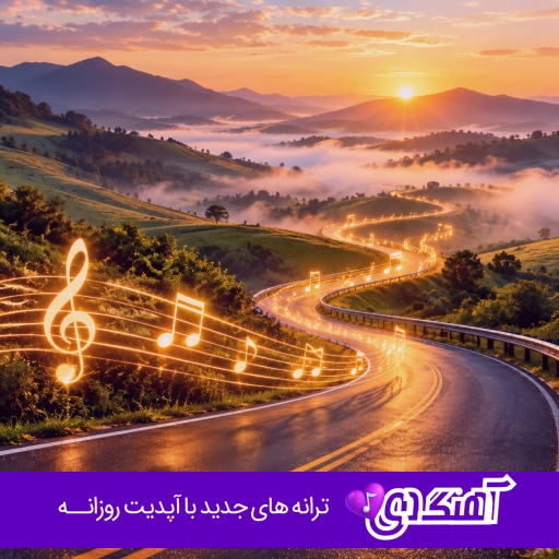 دانلود آهنگ در مسجد و در کعبه به دنبال خداییم هوش مصنوعی مرد و زن افغانی ریمیکس
