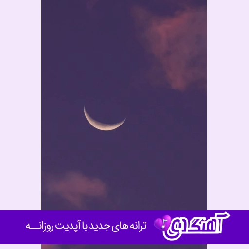 آهنگ لطفا یه کاری نکن دلم برات تنگ شه دیگه ریمیکس اینستا سهیل مهرزادگان تتلو