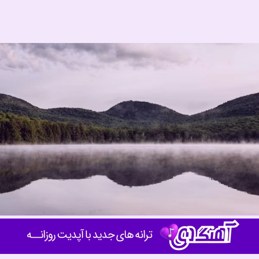 دانلود آهنگ تو بیا که بی تو خرابو محزون شدم صدای زن هوش مصنوعی