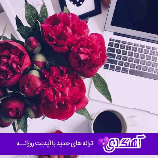 دانلود آهنگ نمیدونم چرا من امشو حالم خرابه سهراب ابوترابی هوش مصنوعی